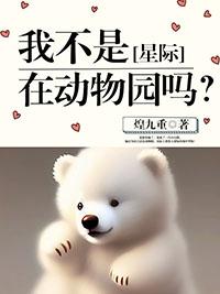 姐姐欺负弟弟表情包